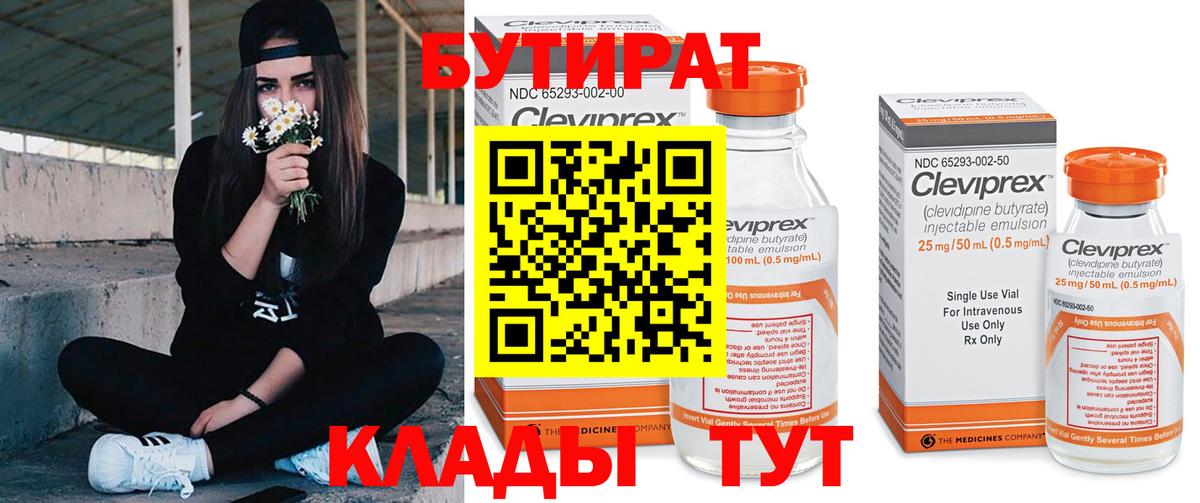 БУТИРАТ BDO Выкса