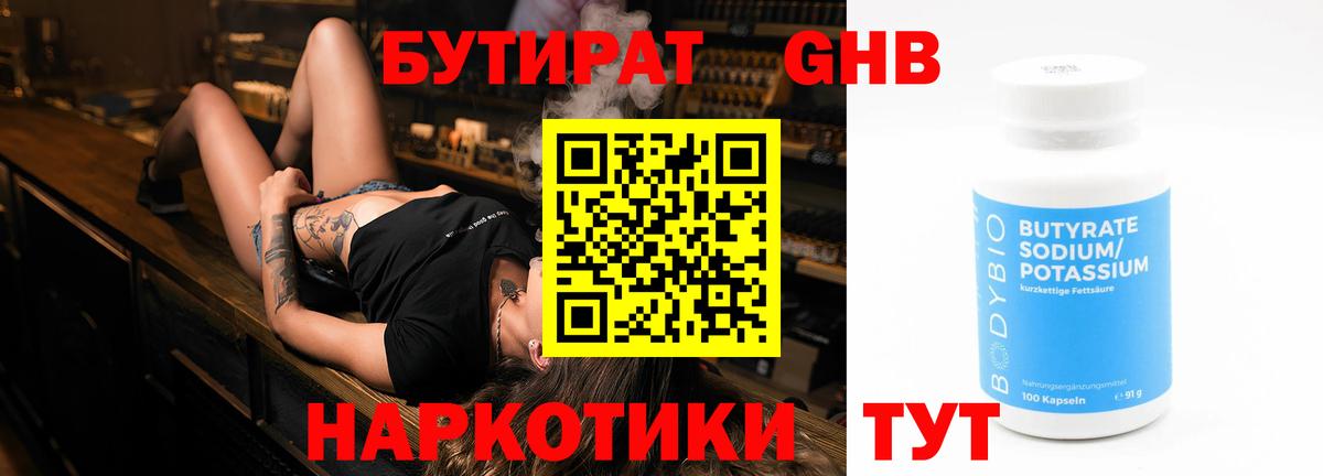 БУТИРАТ  Вход с VPN  Выкса  Бутират 1.4BDO 
