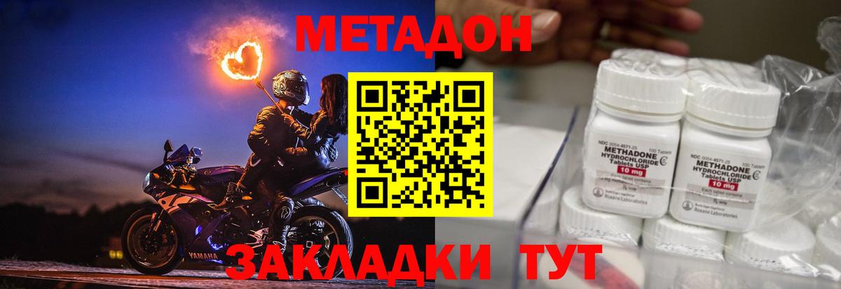 МЕТАДОН methadone  Метадон methadone  Вход с VPN  Выкса 